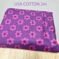 【少々難有特価】パープル×ピンク花柄★USAコットン生地2mヴィンテージ調サイケ