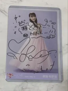 齋藤樹愛羅 直筆 生写真