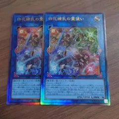 遊戯王 四花繚乱の霊使い レリーフ 2枚セット
