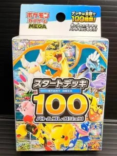 H661 ポケモンカード MEGA スタートデッキ 100 バトルコレクション