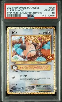 ピッピ AR PSA10 M3 086/080 ムニキスゼロ Clefairy s-l400.jpg