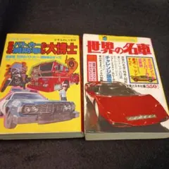 世界の消防車図鑑 昭和 レトロ 雑誌 本 レア 昔 当時物 自動車 グッズ