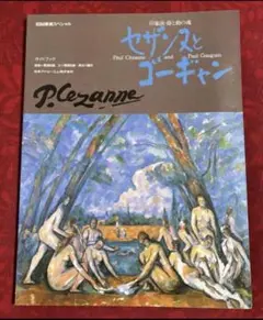 ポール・ゴーギャン、海外版超希少レゾネ、新品額付 2025年最新】ゴーギャン画集の人気アイテム - メルカリ