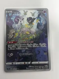 ポケモンカードゲームAR ミュウ