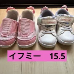 イフミー スニーカー 上履き　15.5cm