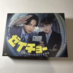 ゼイチョー～「払えない」にはワケがある～ Blu-ray BOX〈6枚組