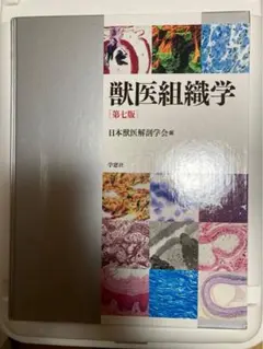 2025年最新】日本獣医解剖学会の人気アイテム - メルカリ