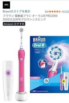 Braun Oral-B PRO2000 電動歯ブラシ 充電器のサムネイル