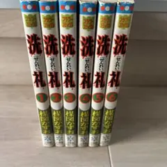 2025年最新】洗礼 全巻の人気アイテム - メルカリ