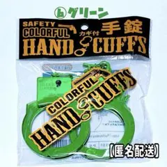 ⑥手錠 カギ付き グリーン 1個 ハンドカフス パーティグッズ セーフティー付き
