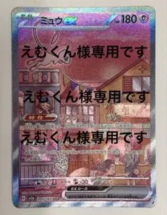 ポケモン - ゼルダの神　ポケカ　151 ミュウex SAR ポケカ）【ミュウex（ポケモンカード151/SAR）】相場・価格