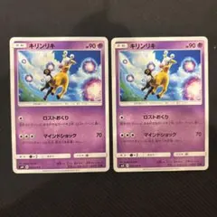キリンリキ　ロストおくり