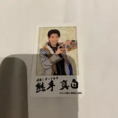 ゴジュウジャー 熊手真白 FLT キッチンカー 特典 カード マーカー