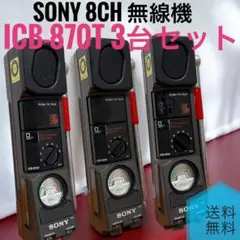 2026年最新】SONY ICB-870Tの人気アイテム - メルカリ