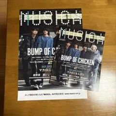 【新品】MUSICA 2025年12月号 BUMP OF CHICKEN特集