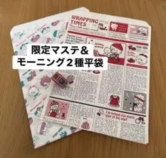 シモジマ mt 限定マスキングテープ モーニング平袋2種 20枚お裾分けのサムネイル