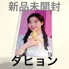 即日発TWIC POPUP STORE 特典トレカ　ダヒョン　クリアトレカ　新品