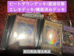 1103環境　遊戯王OCG ビートダウンデッキ絶対防御将軍　引退品まとめ売り