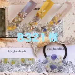 8321様専用 レジンヘアゴム ヘアクリップ おまとめ割済