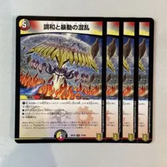 150175 調和と暴動の混乱