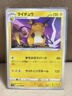 2026年最新】ライチュウ U [S12 025/098](拡張パック「パラダイム