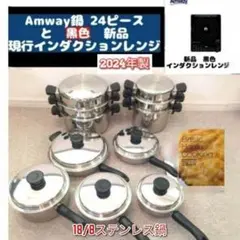 2026年最新】アムウェイインダクションレンジ黒の人気アイテム - メルカリ