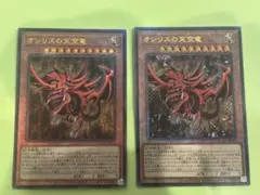 遊戯王 三幻神 アルティメットレア レリーフ オシリス オベリスク ラー