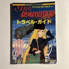 松本零士FCマガジン vol1-2-3、5 ４冊セット kazuhanya様専用 松本零士FCマガジンvol1-2-3,5 4冊セット