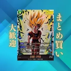 2026年最新】孫悟飯：少年期 SCR [FB10-122](ブースターパック「クロス