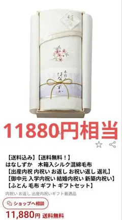 高級 木箱入り はなしずか シルク混綿毛布 - メルカリ