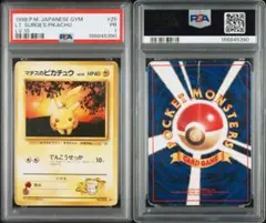 ミ*ヤ様 PSA4 旧裏ポケモンカード 1997 そらをとぶピカチュウ プロモカ