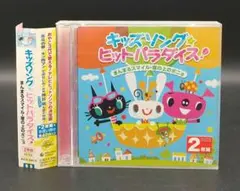 キティズパラダイス PLUS ソングブック - メルカリ
