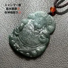 『No.A511』天然石 本翡翠 財神様ペンダント ミャンマー産 藍水翡翠 金運