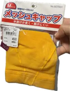 メッシュキャップ 水泳帽 Mサイズ イエロー