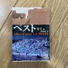 ペスト