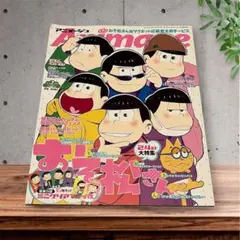 アニメージュ 2016年2月号 おそ松さん特集