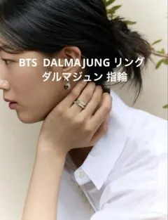 BTS DALMAJUNG ダルマジュン TWIN RINGS リング - メルカリ