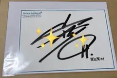 声優 小林千晃 直筆サイン - メルカリ