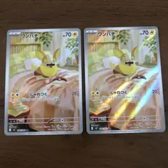 ワンパチ ar ポケモンカード 2枚セット