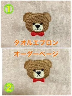 タオルエプロン☆おりこうエプロン☆オーダーページ