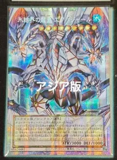 アジア版　遊戯王 氷結界の龍胤 エクハジャール オバプリ（プリシク） 1枚 遊戯王 氷結界の龍胤 エクハジャール プリズマ アジア - メルカリ