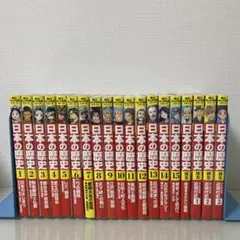 19冊セット　日本の歴史 1〜15+4 別巻