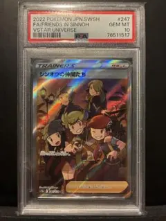 シンオウの仲間たち SR PSA10のサムネイル