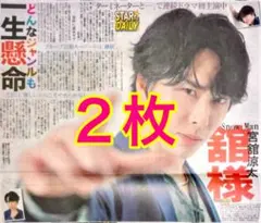 ２枚 Snow Man 宮舘涼太 2026年4月11日