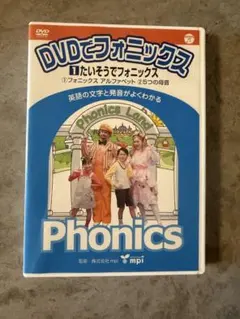 ワールドワイドキッズ フォニックスDVD 1 - メルカリ