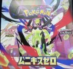 ムニキスゼロ BOX