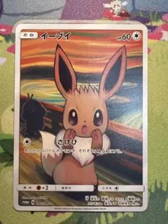 2026年最新】ムンクイーブイの人気アイテム - メルカリ