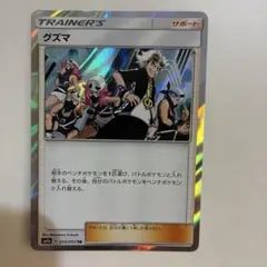 グズマ TR サン&ムーン 強化拡張パック ナイトユニゾン キラ 055/055