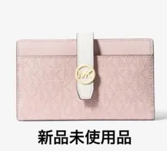 【新品未使用】マイケルコース 二つ折り財布 ピンク シグネチャー