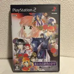 PS2 遙かなる時空の中で舞一夜